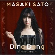 Ding Dong/ロマンティックなんてガラじゃない