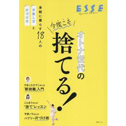 ヨドバシ.com - オトナ世代の今度こそ捨てる!（別冊ESSE） [ムック