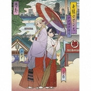 奇縁ロマンス