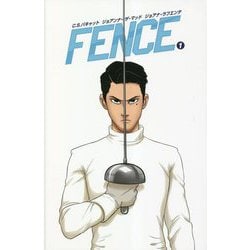 FENCE〈1〉 [コミック]