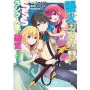 善人おっさん、生まれ変わったらSSSランク人生が確定した 7(ヤングジャンプコミックス) [コミック]