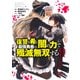 復讐を希う最強勇者は、闇の力で殲滅無双する 9(ヤングジャンプコミックス) [コミック]