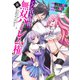 くじ引き特賞:無双ハーレム権 8(ヤングジャンプコミックス) [コミック]