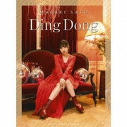 Ding Dong/ロマンティックなんてガラじゃない