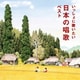 いっしょに歌いたい 日本の唱歌 ベスト (BEST SELECT LIBRARY 決定版)