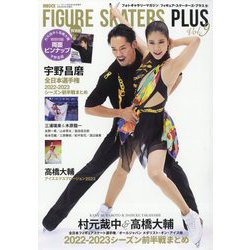 増刊インロック    フィギュア・スケ―ターズ・プラス 2023年 03月号 [雑誌]