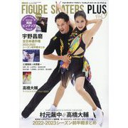 増刊インロック    フィギュア・スケ―ターズ・プラス 2023年 03月号 [雑誌]