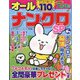 オールナンクロSP 2023年 03月号 [雑誌]