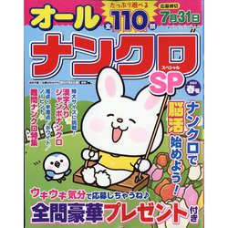 オールナンクロSP 2023年 03月号 [雑誌]