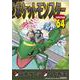 ポケットモンスタースペシャル<６４>(てんとう虫コミックス（少年）) [コミック]