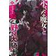 小さな魔女と野良犬騎士〈8〉(ヒーロー文庫) [文庫]