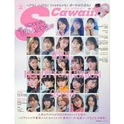 S Cawaii!特別編集 IDOL BEAUTY&FASHION 2023 [ムックその他]