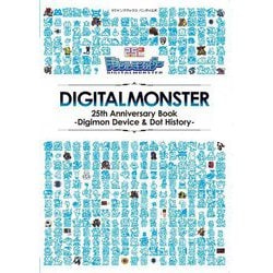 DIGITALMONSTER 25th Anniversary Book―Digimon Device & Dot History(Vジャンプブックスバンダイ公式) [単行本]