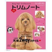 Dog hair Collection トリムノート vol.4（メディアパルムック） [ムックその他]