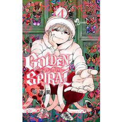 GOLDEN SPIRAL<４>(少年サンデーコミックス) [コミック]