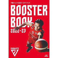 千葉ジェッツ公式ブースターブック2022-23 [単行本]