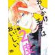 おしかけ王子は2度おいしい 1(マーガレットコミックス) [コミック]