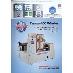 機械と工具 2023年 02月号 [雑誌]