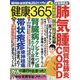 健康365 (ケンコウ サン ロク ゴ)  2023年 04月号 [雑誌]