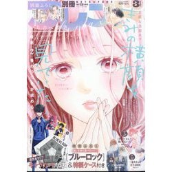 別冊 フレンド 2023年 03月号 [雑誌]