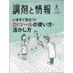 調剤と情報 2023年 02月号 [雑誌]