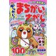 でっかい ！ まちがいさがし 2023年 03月号 [雑誌]