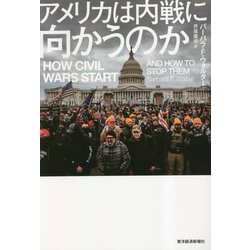 アメリカは内戦に向かうのか [単行本]