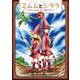 ミムムとシララ ３－～ドラゴンのちんちんを見に行こう～(バンチコミックス) [コミック]