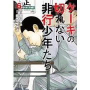 ケーキの切れない非行少年たち ６(バンチコミックス) [コミック]