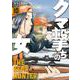 クマ撃ちの女 １０(バンチコミックス) [コミック]