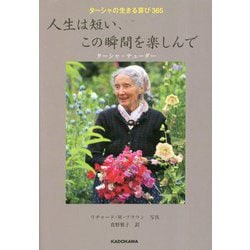 ヨドバシ.com - ターシャの生きる喜び365 人生は短い、この瞬間を楽しんで [単行本] 通販【全品無料配達】