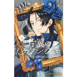片翼のミケランジェロ 4(ジャンプコミックス) [コミック]