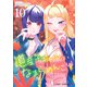 道産子ギャルはなまらめんこい 10(ジャンプコミックス) [コミック]