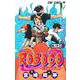 僕とロボコ 12(ジャンプコミックス) [コミック]