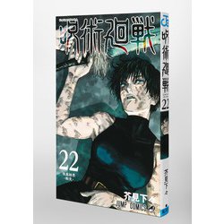 ヨドバシ.com - 呪術廻戦 22(ジャンプコミックス) [コミック] 通販 