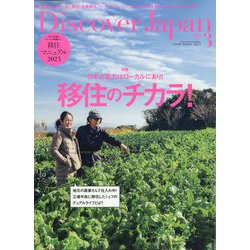 Discover Japan（ディスカバー ジャパン） 2023年 03月号 [雑誌]