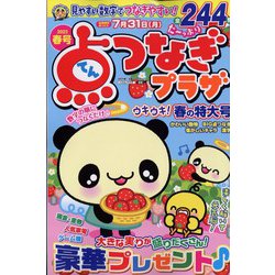 点つなぎプラザ 2023年 03月号 [雑誌]