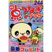 点つなぎプラザ 2023年 03月号 [雑誌]