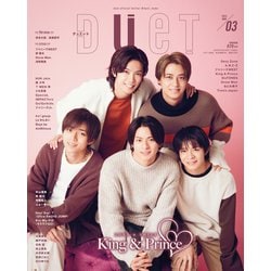 Duet （デュエット） 2023年 03月号 [雑誌]