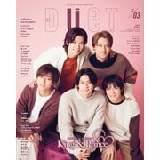 Duet （デュエット） 2023年 03月号 [雑誌]