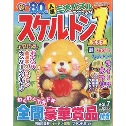 スケルトン1 2023年 03月号 [雑誌]