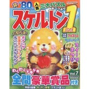 スケルトン1 2023年 03月号 [雑誌]