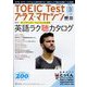 TOEIC Test プラス・マガジン 2023年 03月号 [雑誌]