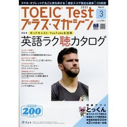 TOEIC Test プラス・マガジン 2023年 03月号 [雑誌]