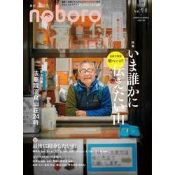 季刊のぼろ Vol.40 [単行本]