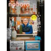 季刊のぼろ Vol.40 [単行本]