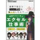 関数ちゃんと学ぶエクセル仕事術―実務で役立つExcel関数を擬人化したら?(できるビジネスシリーズ) [単行本]