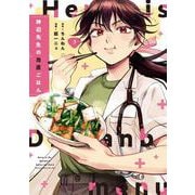 神辺先生の当直ごはん　3<3>(ＢＲＩＤＧＥ　ＣＯＭＩＣＳ) [コミック]