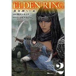 ELDEN RING　黄金樹への道　2<2>(ヒューコミックス) [コミック]