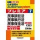 司法書士 山本浩司のオートマシステムプレミア〈7〉民事訴訟法・民事執行法・民事保全法 第7版 [全集叢書]